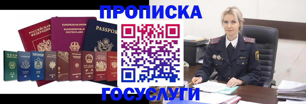 временная регистрация гарантия в Комсомольске-на-Амуре