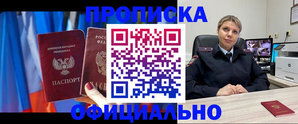 прописка от собственника в Комсомольске-на-Амуре