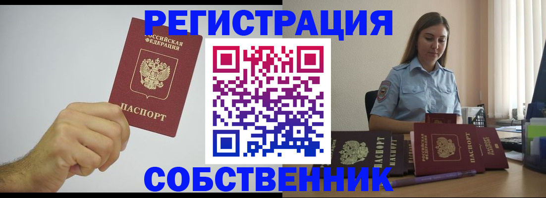 прописка регистрация в Комсомольске-на-Амуре