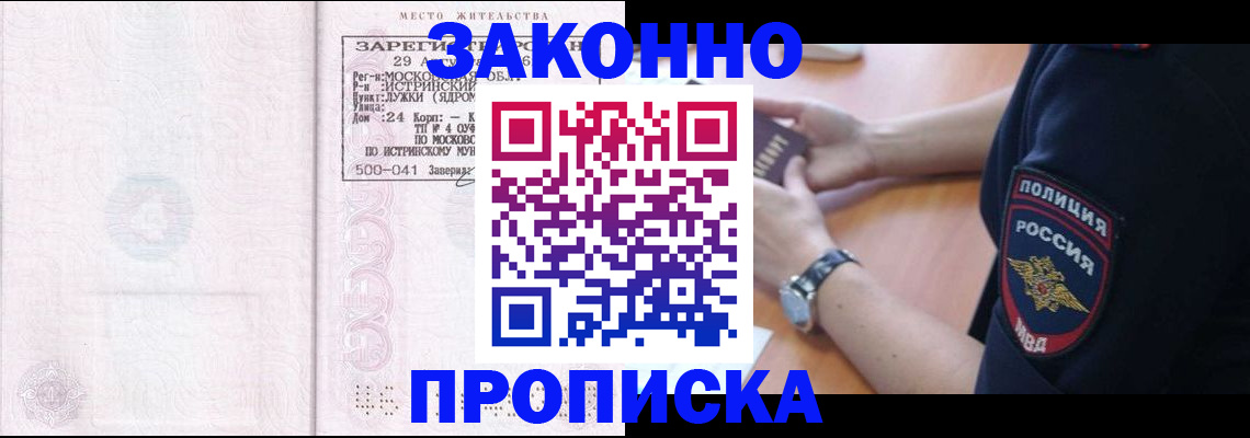 временная регистрация надежно в Комсомольске-на-Амуре