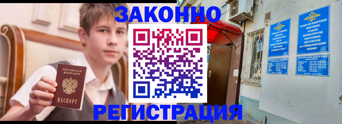 купить прописку в Комсомольске-на-Амуре