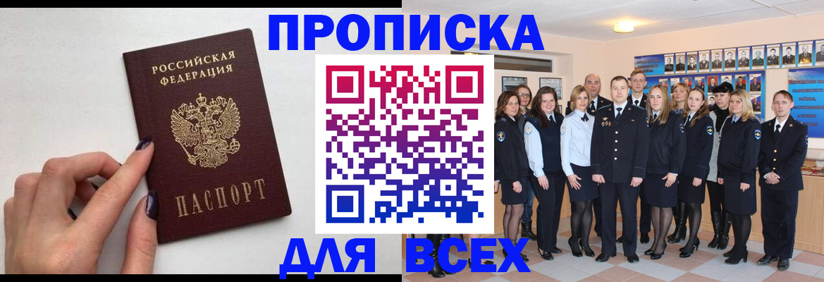 прописка для военкомата в Комсомольске-на-Амуре