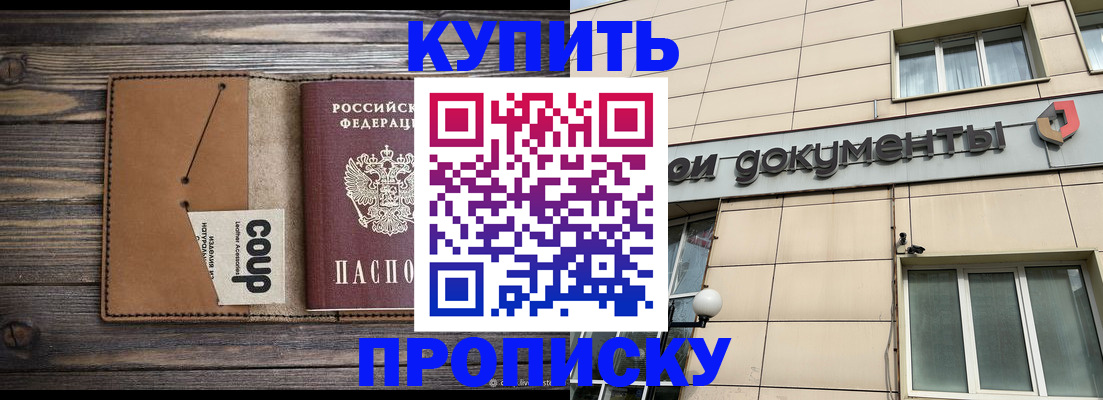 прописка для работы в Комсомольске-на-Амуре
