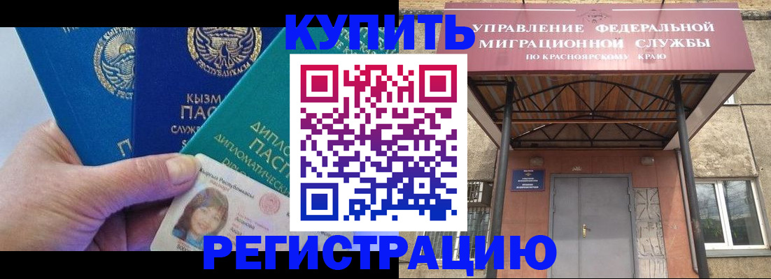 временная регистрация купить в Комсомольске-на-Амуре